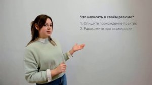 О чем писать в резюме, если нет опыта работы
