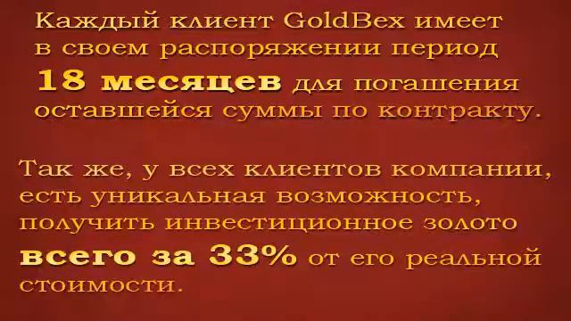 GoldBex - Выгодные Инвестиции в Золото! смотреть онлайн