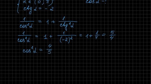 Задача. Найдите значение: cos(arcctg(-2)) смотреть онлайн