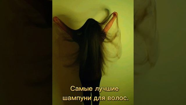 Самые лучшие #шампуни для волос. #syoss