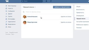 Как разблокировать пользователя ВКонтакте?