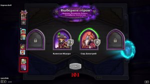 Херстоун Поля Сражений Дуо