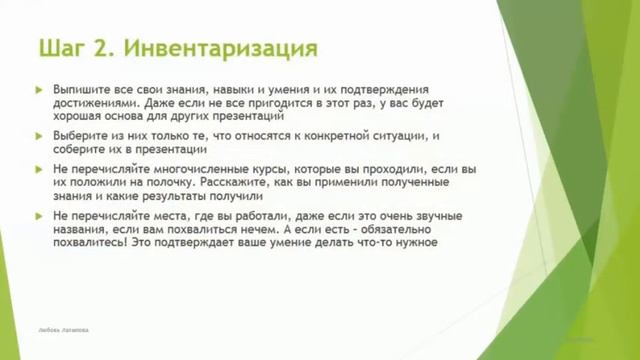 Самопрезентация. С чего начать самопрезентацию? Шаг 2. Инвентаризация