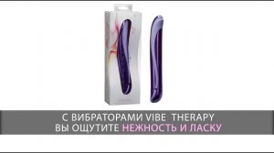 Вибраторы марки Vibe Therapy.