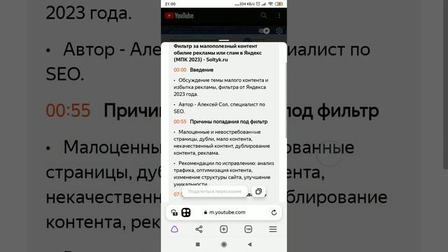 Про краткий пересказ видео из YouTube в браузере Яндекс. YandexGPT - Soltyk.ru