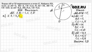 № 666 - Геометрия 7-9 класс Атанасян