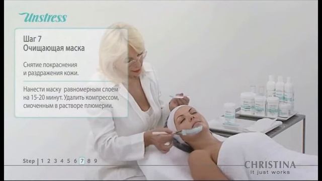CHRISTINA салонная процедура линии UNSTRESS смотреть онлайн