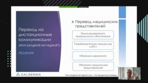 Оперативная адаптация коммуникации со специалистами. Два взгляда