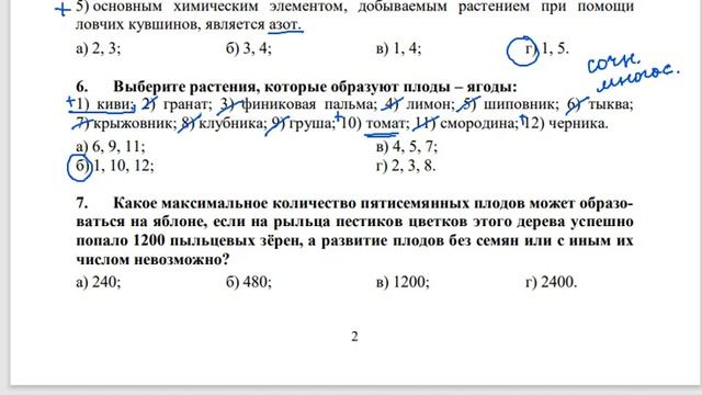 Олимпиада по биологии. Муниципальный этап. 8 класс. смотреть онлайн