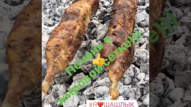 ?Пальчики оближешь:)) «Печень в жировой сетке! смотреть онлайн