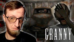 игра Granny 1. Даже Гренни в шоке .