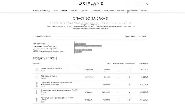 Как оплатить заказ в ОРИФЛЭЙМ онлайн смотреть онлайн