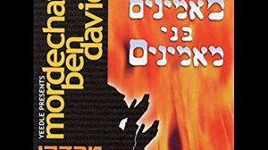 Anachnu Ma'aminim (Mordechai Ben David)
