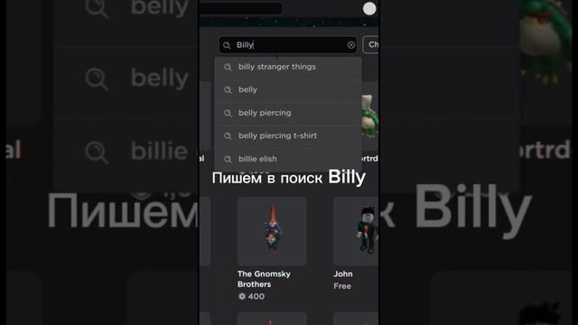 Как получить Billy? #roblox #роблокс #shortsvideo #shortsyoutube #шортс #Billy #freeitemsroblox