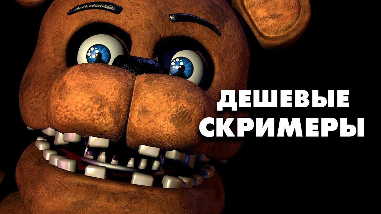 Почему я НЕНАВИЖУ скримеры или Как сделать хороший Хоррор? (FNAF , p.t. и др.) смотреть онлайн