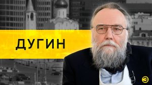 Александр Дугин: будущее России и мира /// ЭМПАТИЯ МАНУЧИ