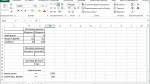 Поиск решения в MS Excel