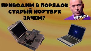 HP 635! Ноутбук после акта вандализма! Он очень хочет жить! Только не знаю зачем))