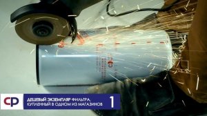 Сравниваем фильтра Fleetguard LF9009. Камспартс "Проверка Качества"