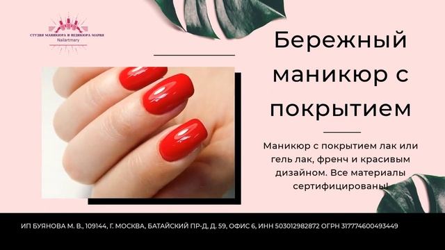 Студия маникюра и педикюра в Марьино NailartMary   МАНИКЮР смотреть онлайн
