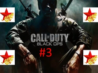 ★Праздничное Прохождение игры Call of Duty Black Ops часть #3 ко дню защитника Отечества★