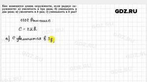№ 1102 - Геометрия 7-9 класс Атанасян