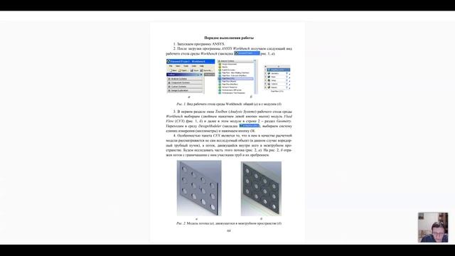 Лекция 8. Метод конечных элементов. CFD ANSYS. Модули StStNhermal StStructural CFX