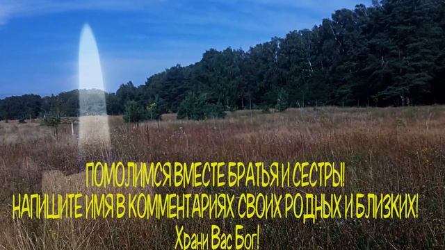 † ВСЕГО ОДНО ПРОСЛУШИВАНИЕ МОЛИТВЫ и Господь Защитит ВАС на целый ГОД