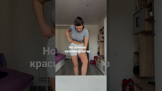 как равномерно нанести автозагар? пиши в комментариях «ХОЧУ» #beautific#автозагар#рек#лето