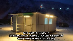 МТМ-ПРО - 69 - КПП серии _Гидро+_ (специальная разработка для объектов энергетических компаний)