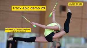 Эпичная, боевая музыка для художественной гимнастики