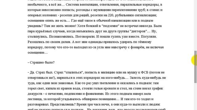 Подземелье Академгородка.