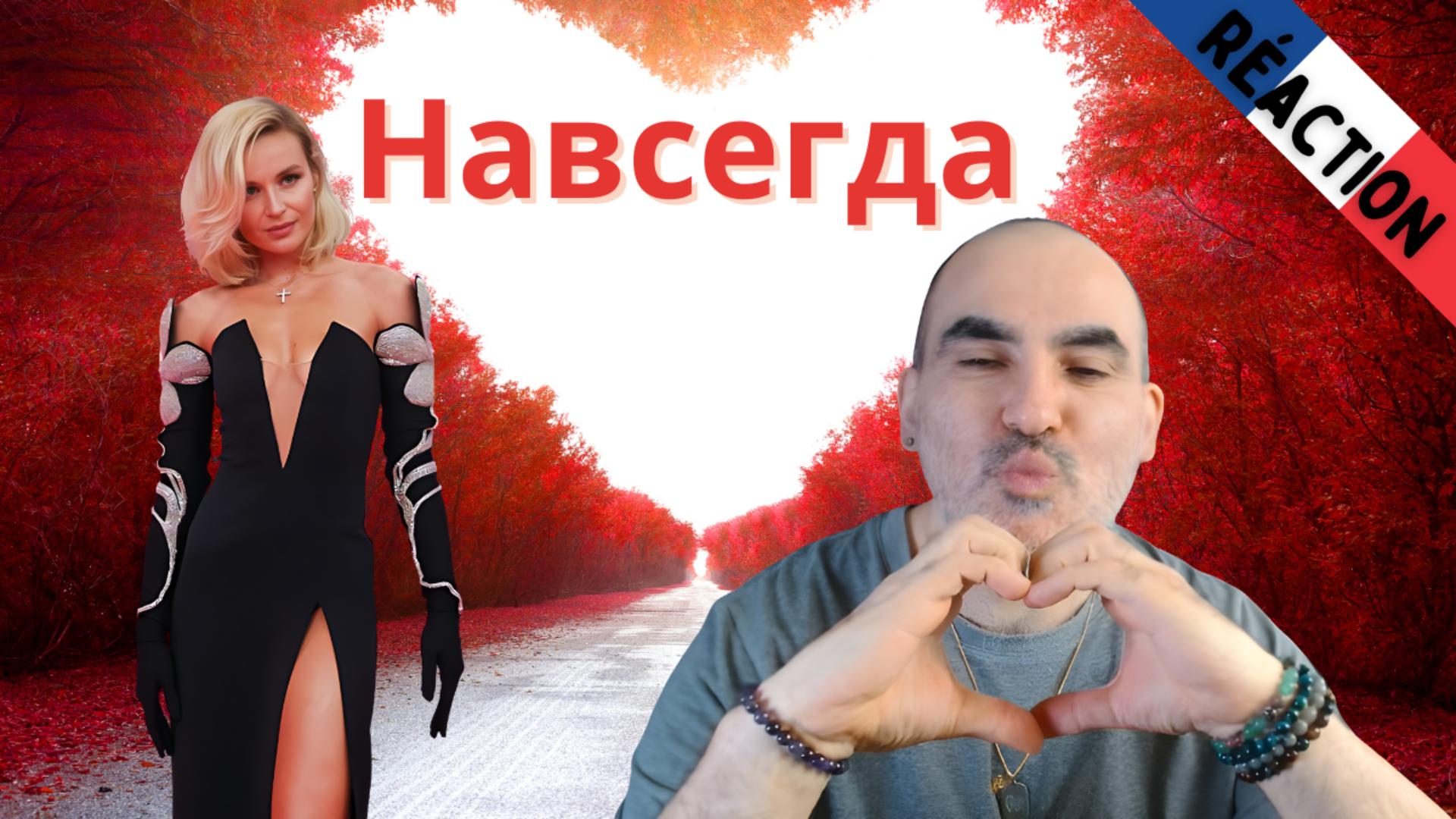 Полина Гагарина - Навсегда (LIVE @ Авторадио) ║ Réaction Française !