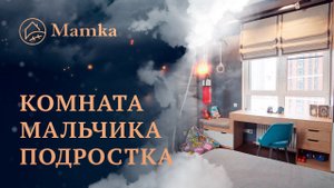 Комната для мальчика подростка | Обзор детской комнаты