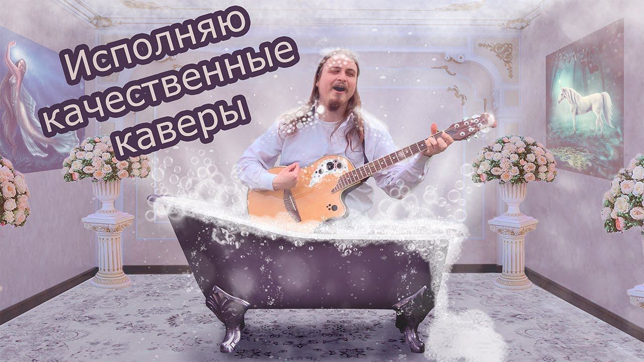 Адекватные песни под гитару  Живой звук  Приличное общение, без мата ▷Ламповый Няш стрим музыки