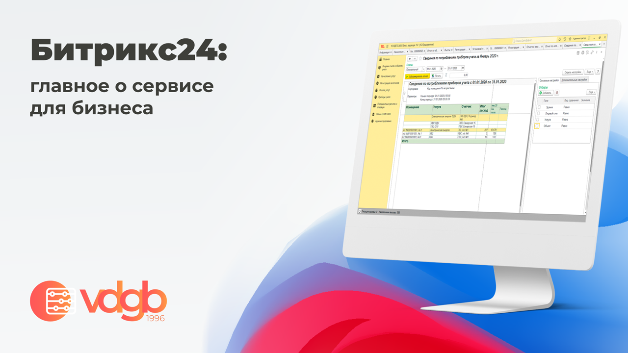 Битрикс24: главное о сервисе для бизнеса смотреть онлайн