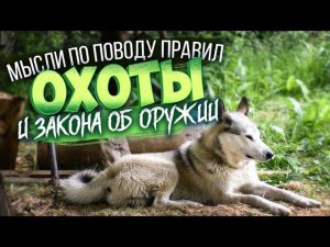 В охотничьей избе о законе и правилах охоты. Снегоходчики с большими пушками.