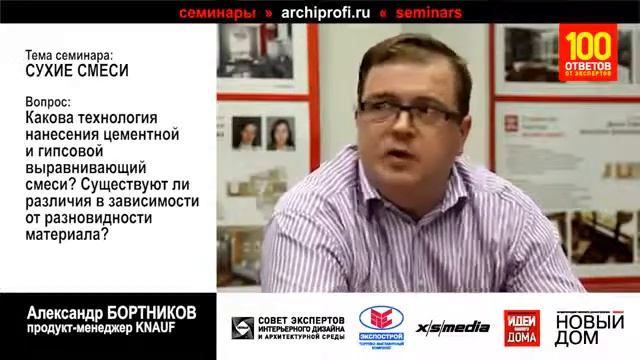 Сухие смеси для выравнивания пола Часть 3 смотреть онлайн