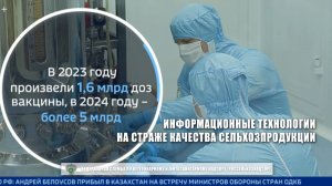 Информационные технологии на страже качества сельхозпродукции