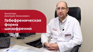 Гебефреническая шизофрения: ✅ лечение, симптомы и признаки гебефренной шизофрении