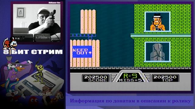 Денди / Игры с пистолетом ! ►Четвёртый Стрим