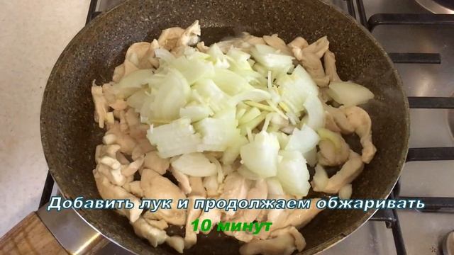 Бефстроганов из куриного филе - пальчики оближешь!