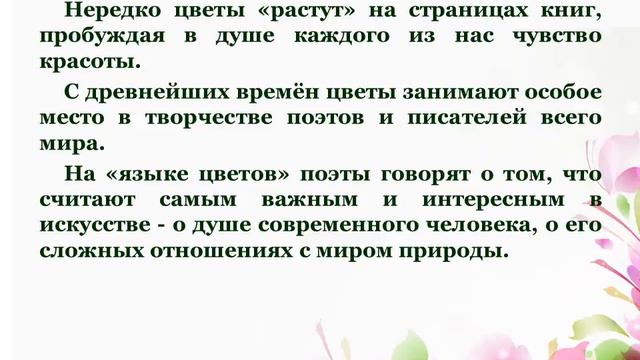 Цветочное настроение