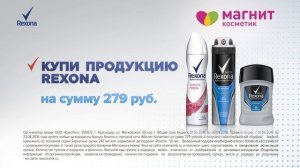 Участвуй в розыгрыше призов вместе с Rexona