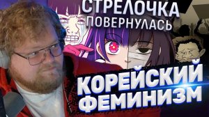 ТОХА T2x2 СМОТРИТ: Корейские Геймеры Против Феминизма — Война о Которой Вы Не Знали