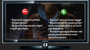 Работа сварщика , стоит ли учиться на сварщика