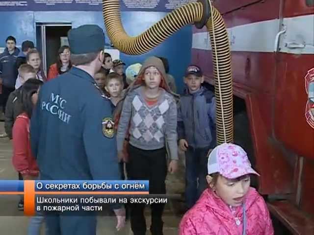 Школьники побывали на экскурсии в пожарной части.