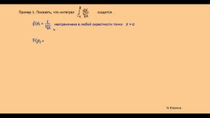 Интегралы 17. Применение основной формулы интегрального исчисления для несобственных интегралов (720