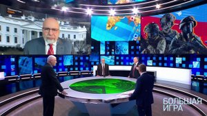 Большая игра. Экстренный выпуск от 24.02.2022