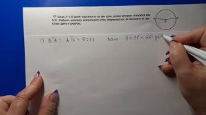 8 класс. Геометрия. Дуга окружности. Центральный и вписанный углы.